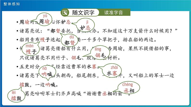 《草船借箭》第1课时示范公开课教学课件【人教部编版五年级下册】06