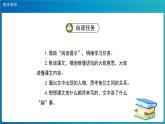 《红楼春趣》公开课教学课件【人教部编版五年级下册】