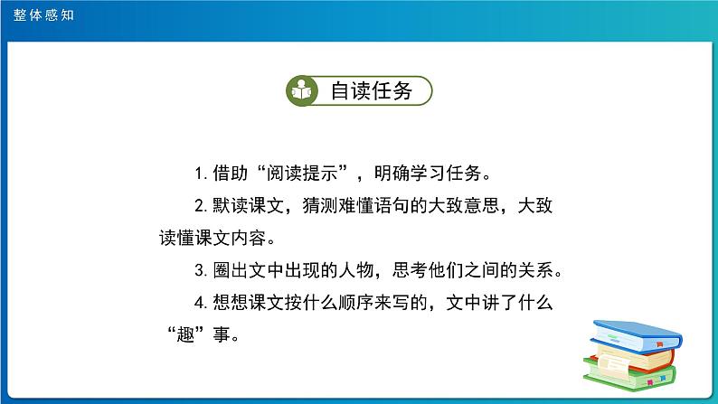 《红楼春趣》公开课教学课件【人教部编版五年级下册】第5页