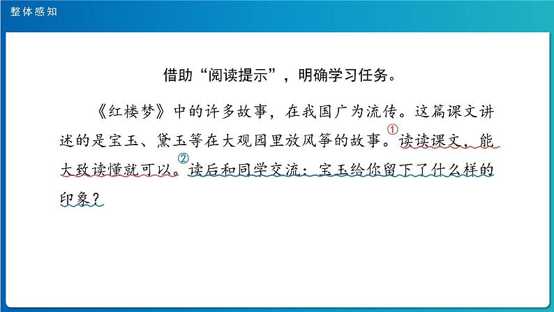 《红楼春趣》公开课教学课件【人教部编版五年级下册】第6页