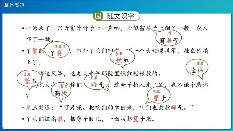 《红楼春趣》公开课教学课件【人教部编版五年级下册】第7页