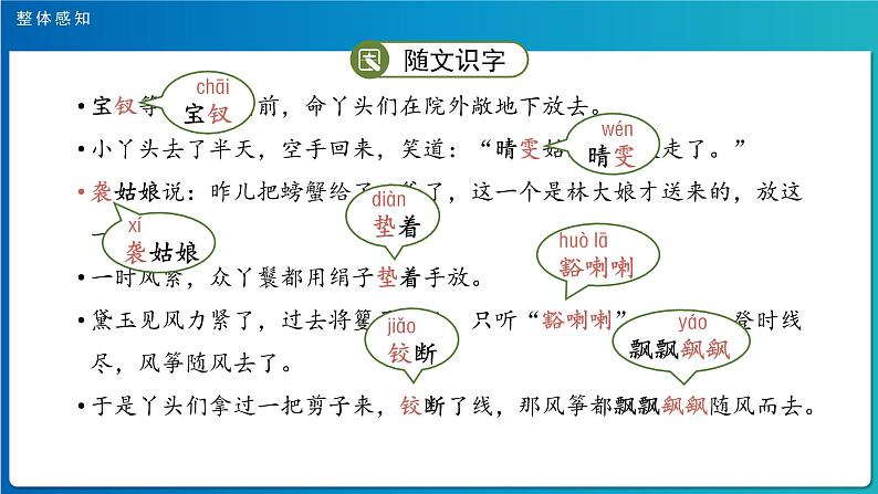 《红楼春趣》公开课教学课件【人教部编版五年级下册】第8页