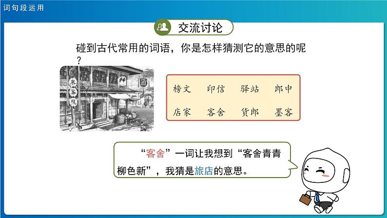 《语文园地二》第2课时示范公开课教学课件【人教部编版五年级下册】第8页