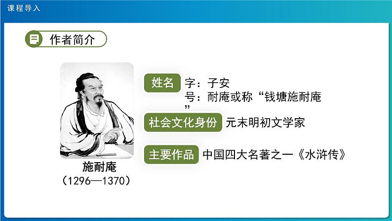 《景阳冈》第1课时示范公开课教学课件【人教部编版五年级下册】05