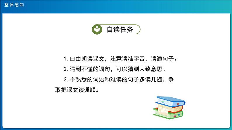 《景阳冈》第1课时示范公开课教学课件【人教部编版五年级下册】06