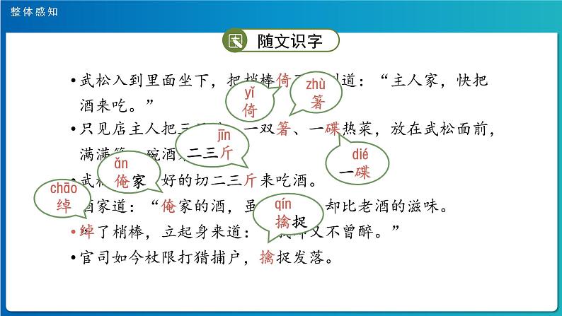 《景阳冈》第1课时示范公开课教学课件【人教部编版五年级下册】07