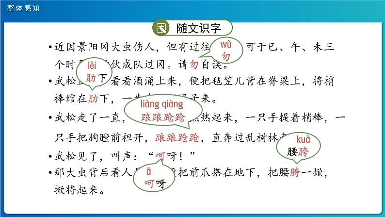 《景阳冈》第1课时示范公开课教学课件【人教部编版五年级下册】08