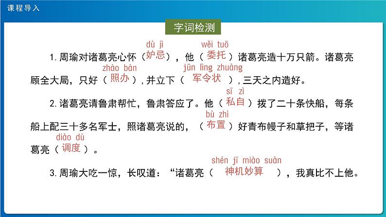 《草船借箭》第2课时示范公开课教学课件【人教部编版五年级下册】02