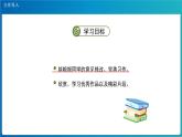 《习作：写读后感》第2课时示范公开课教学课件【人教部编版五年级下册】