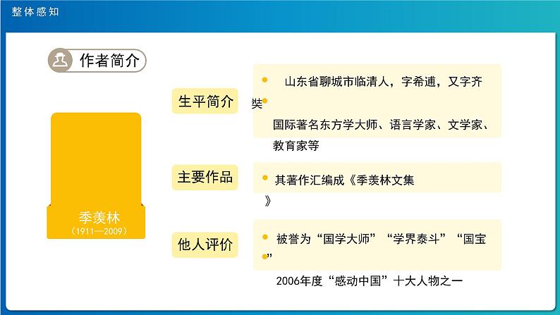 《月是故乡明》示范公开课教学课件【人教部编版五年级下册】03