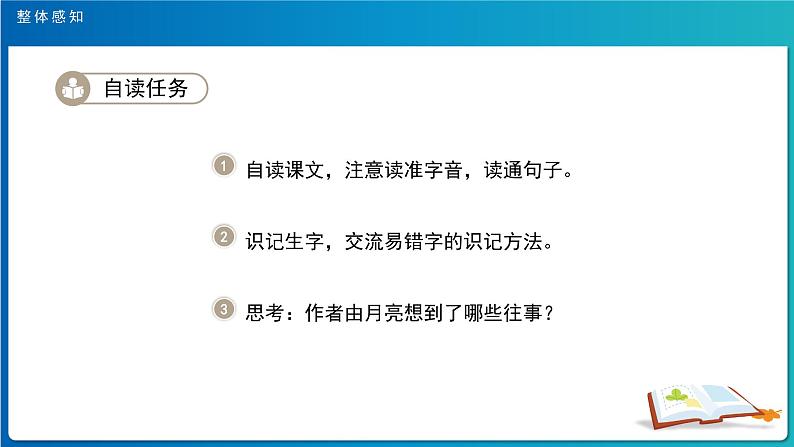 《月是故乡明》示范公开课教学课件【人教部编版五年级下册】05