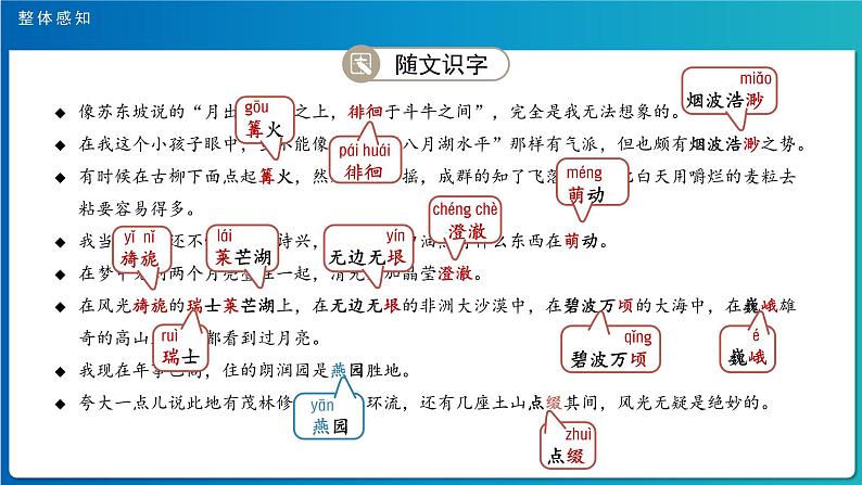 《月是故乡明》示范公开课教学课件【人教部编版五年级下册】06