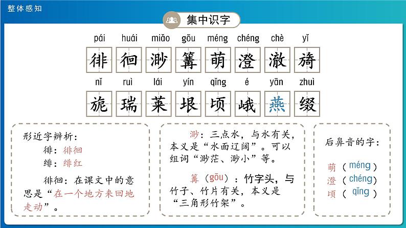 《月是故乡明》示范公开课教学课件【人教部编版五年级下册】07