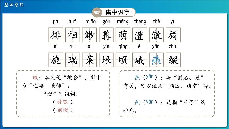 《月是故乡明》示范公开课教学课件【人教部编版五年级下册】08