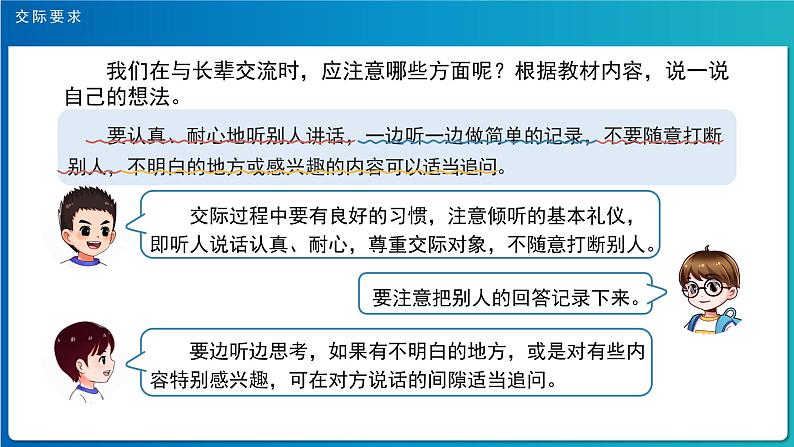 《口语交际：走进他们的童年岁月》示范公开课教学课件【人教部编版五年级下册】05