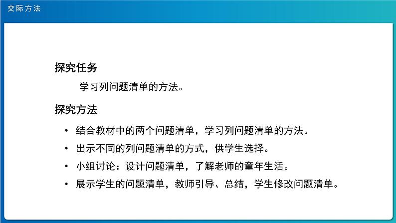 《口语交际：走进他们的童年岁月》示范公开课教学课件【人教部编版五年级下册】07