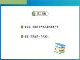 《语文园地二》第1课时示范公开课教学课件【人教部编版五年级下册】