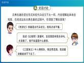 《语文园地二》第1课时示范公开课教学课件【人教部编版五年级下册】