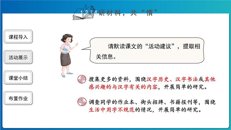 《综合性学习：我爱你，汉字》第1课时示范公开课教学课件【人教部编版五年级下册】第6页