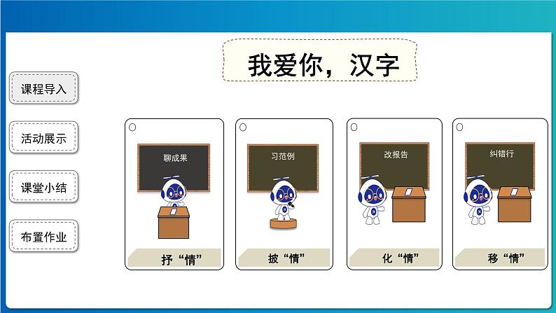 《综合性学习：我爱你，汉字》第2课时示范公开课教学课件【人教部编版五年级下册】03