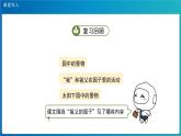 《祖父的园子》第2课时示范公开课教学课件【人教部编版五年级下册】
