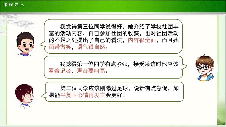 《口语交际：即兴发言》示范公开课教学课件【部编人教版六年级下册】第3页