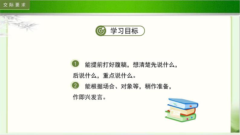 《口语交际：即兴发言》示范公开课教学课件【部编人教版六年级下册】第4页