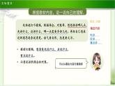 《口语交际：即兴发言》示范公开课教学课件【部编人教版六年级下册】