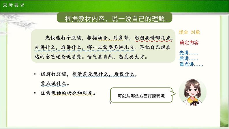 《口语交际：即兴发言》示范公开课教学课件【部编人教版六年级下册】第5页