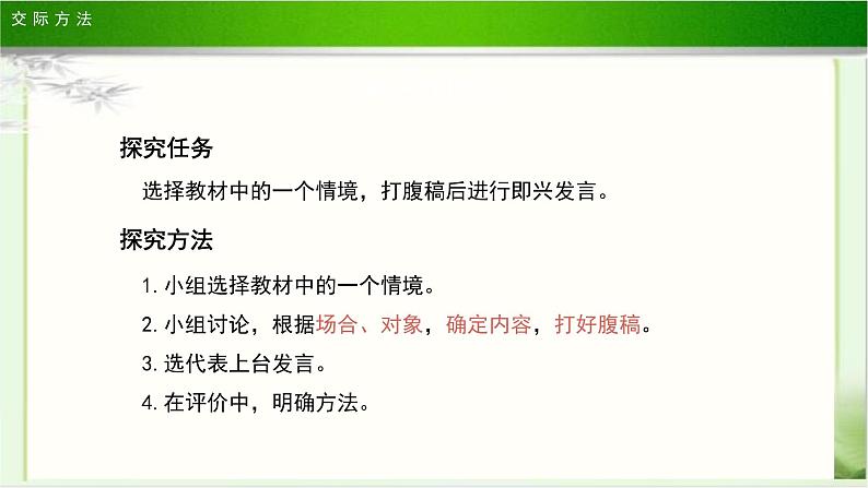 《口语交际：即兴发言》示范公开课教学课件【部编人教版六年级下册】第6页