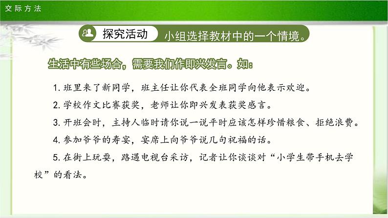 《口语交际：即兴发言》示范公开课教学课件【部编人教版六年级下册】第7页