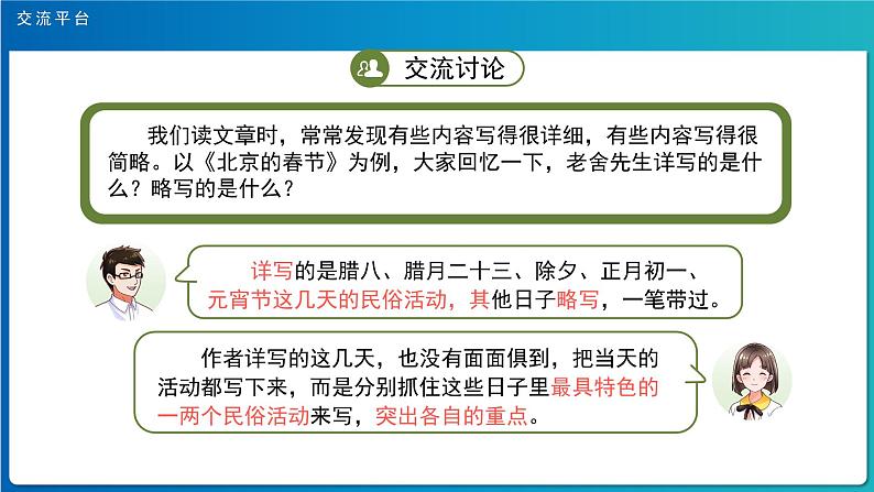 《语文园地一》第1课时示范公开课教学课件【部编人教版六年级下册】第3页