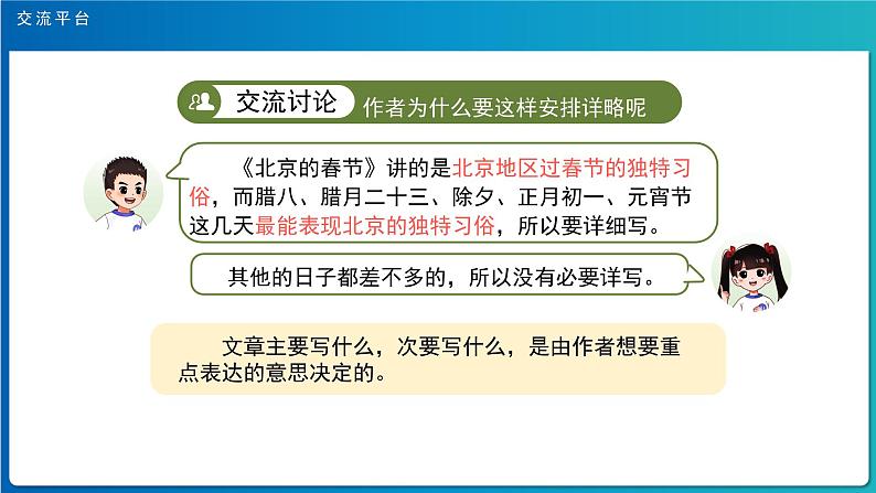 《语文园地一》第1课时示范公开课教学课件【部编人教版六年级下册】第4页