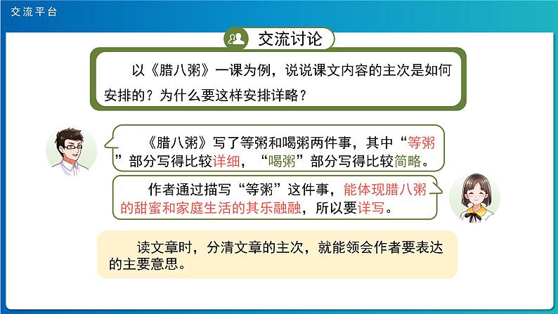 《语文园地一》第1课时示范公开课教学课件【部编人教版六年级下册】第5页