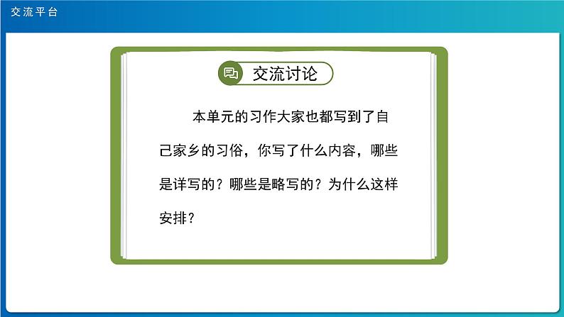 《语文园地一》第1课时示范公开课教学课件【部编人教版六年级下册】第6页