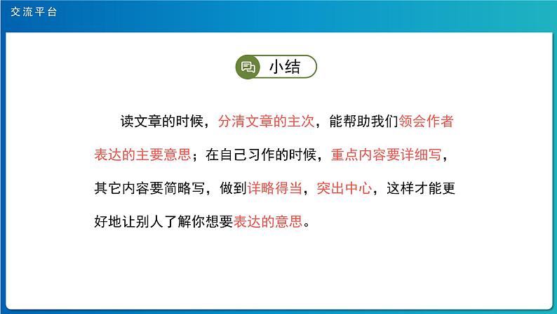《语文园地一》第1课时示范公开课教学课件【部编人教版六年级下册】第7页
