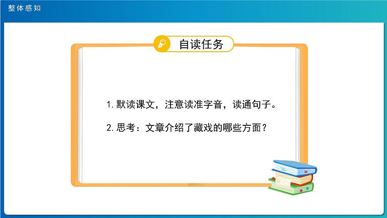 《藏戏》示范公开课教学课件【部编人教版六年级下册】第4页