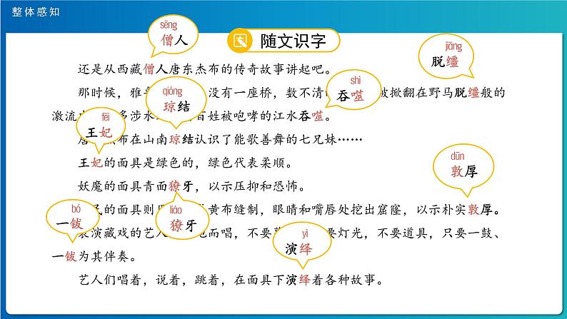 《藏戏》示范公开课教学课件【部编人教版六年级下册】第5页