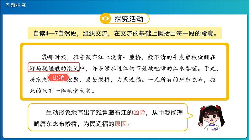 《藏戏》示范公开课教学课件【部编人教版六年级下册】第8页