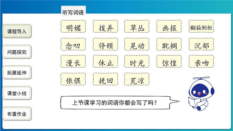 《那个星期天》第2课时示范公开课教学课件【部编人教版六年级下册】第2页