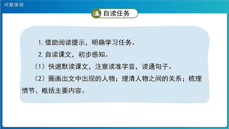 《汤姆•索亚历险记》示范公开课教学课件【部编人教版六年级下册】第5页