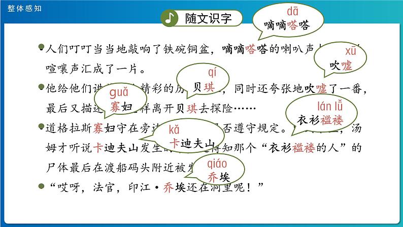 《汤姆•索亚历险记》示范公开课教学课件【部编人教版六年级下册】第7页