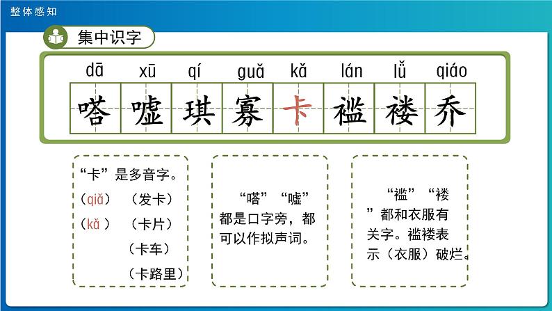 《汤姆•索亚历险记》示范公开课教学课件【部编人教版六年级下册】第8页