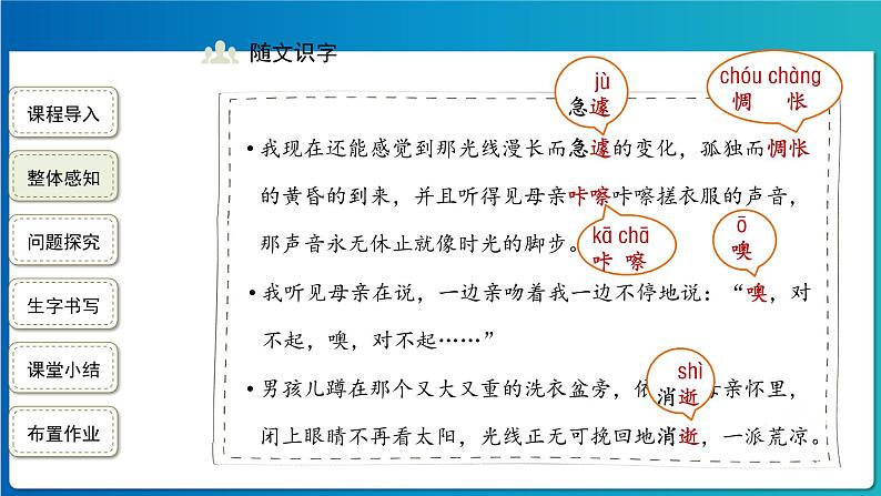 《那个星期天》第1课时示范公开课教学课件【部编人教版六年级下册】第7页