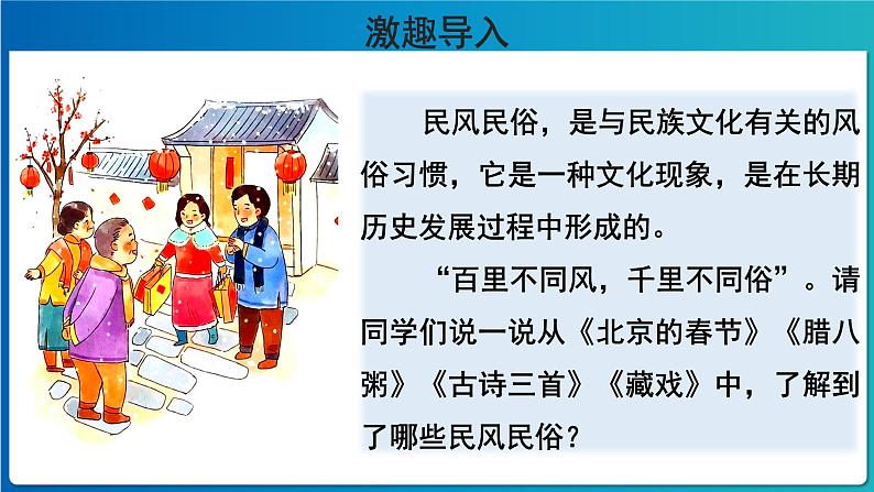 《习作：家乡的风俗》第1课时示范公开课教学课件【部编人教版六年级下册】02
