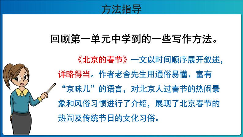 《习作：家乡的风俗》第1课时示范公开课教学课件【部编人教版六年级下册】05