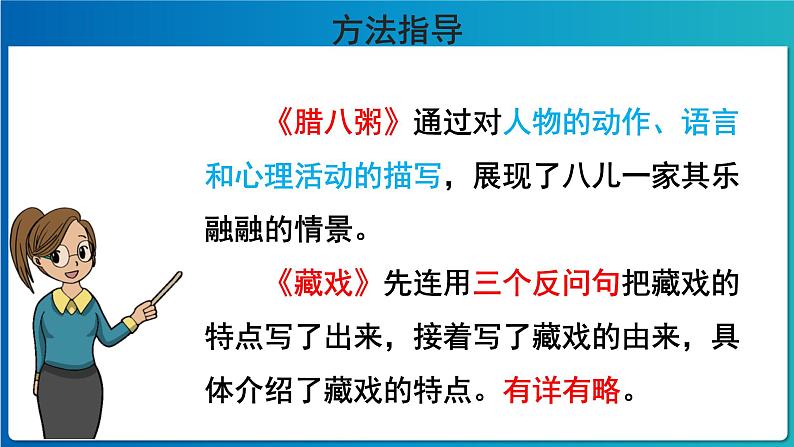 《习作：家乡的风俗》第1课时示范公开课教学课件【部编人教版六年级下册】06