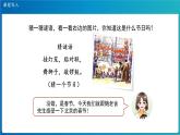《北京的春节》第1课时示范公开课教学课件【部编人教版六年级下册】