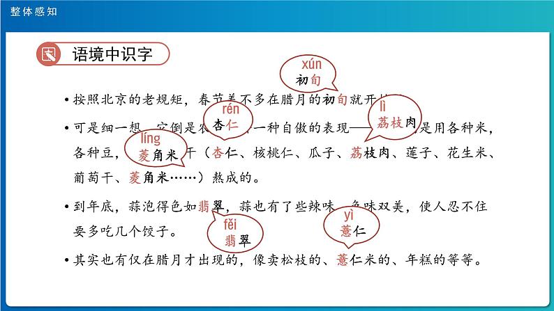 《北京的春节》第1课时示范公开课教学课件【部编人教版六年级下册】06