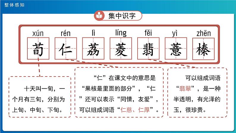 《北京的春节》第1课时示范公开课教学课件【部编人教版六年级下册】08